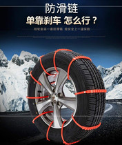 Car Non-slip Chain Snowy Tire Anti Slip Tie Car Anti Slip Chain Small Sedan Off-road Car Electric Bottle Car Universal