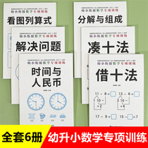 20 plus subtraction for first grade mouth count card 3-6-year-old kindergarten young and small bridging mathematics special training topic