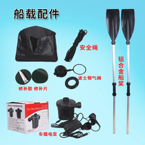 Aluminum alloy paddle assault boat Rubber boat Small accessories Car electric air pump PVC repair bag repair glue