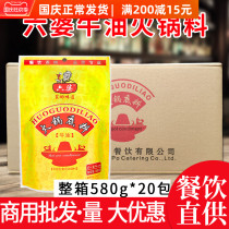 Catering Sichuan Chengdu Liupoo hot pot base 580g * 20 bags of string incense base with dip red soup