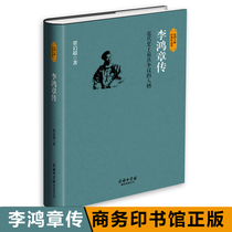 Liang Qichao a controversial figure in modern history Liang Qichao a biographical book of Li Hongzhang in the late Qing Dynasty