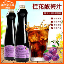 Dexin sweet-scented osmanthus sweet-sour plum juice 800ml suan mei gao flavored beverage slurry chafing dish store prune juice