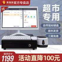 Come to the money fast supermarket cash register all-in-one machine convenience retail store cosmetics store special small member management scanning code cashier system software all-in-one machine super-weighing integrated cash register