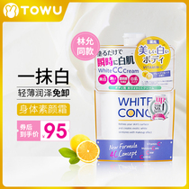 Lin Yun with Japanese WHITE CONC VC full body brightening body CC Cream Body body milk vitamin C milk 200g