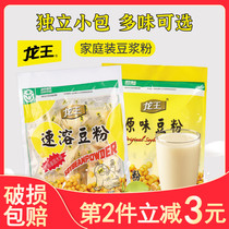 Longwang Soy Milk Powder Commercial breakfast Sweet soy milk powder instant drink original flavor household black beans 450g small package