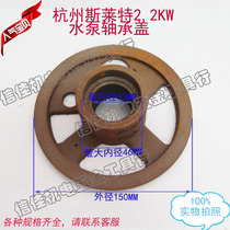 Hangzhou Slater 2 2KW water pump bearing cover water pump accessories bracket