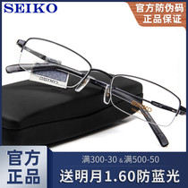 Seiko high myopia glasses frame small frame men ultra-light pure titanium half frame gold silver black glasses frame H01061