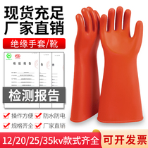Insulated gloves High voltage electrical special anti-electric gloves 10kv12kv35kv rubber gloves Insulated boots 380v thin