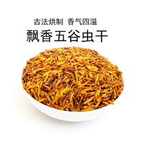 Fragrance Dried Grains and Insects 50g Buy 2 Get 1 Free