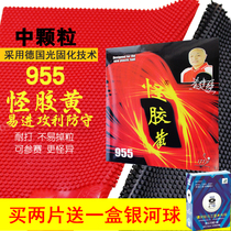  Galaxy 955 long rubber rubber single rubber rubber Huang Jianjiang cured offensive table tennis racket Professional-grade advanced long rubber