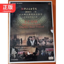  Central Conservatory of Music 2010 Third Chamber Music Music Festival performance essence Eternal unforgettable night 2DVD