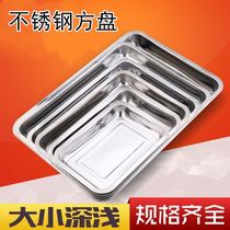Multi-purpose rice plate fish dish dumpling plate stainless steel plate rectangular flat bottom fried noodles barbecue restaurant canteen specifications