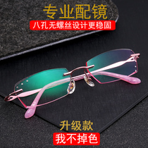 Gupa rimless glasses female Diamond trimming myopia frame ultra-light flat color-resistant radiation-free screw frame