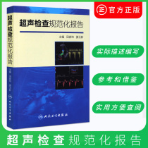 On-the-spot version of the ultrasound examination standardization report ultrasound medical introductory book medical ultrasound image practical guide for ultrasound workers can cooperate with ultrasound diagnostics medical technology