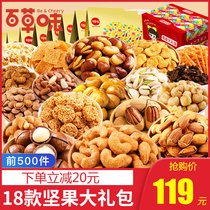 Grass-flavored snacks big gift bag nuts fried goods combination snack food a whole box mixed for girlfriend snacks