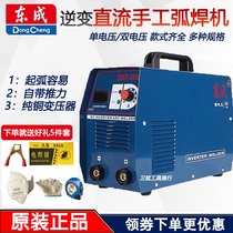 Dongcheng electric welding machine 220V 380V dual-use automatic industrial grade ZX7-315 200 all-copper double voltage welding machine