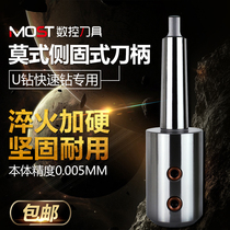 U drill Quick drill Morse side solid shank MTA4MTA5 High-precision Mohs No 4 No 5 taper shank flat tail New product