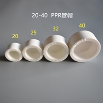 20-40PPR pipe cap plastic water pipe plug ppr pipe cap water pipe accessories pipe plug cap