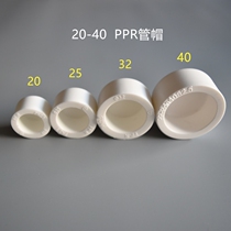 20-40ppr pipe cap plastic water pipe plug ppr pipe cap water pipe fittings pipe plug plug cap