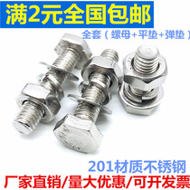 201 Stainless steel hexagon screw nut set Screw gasket full set M6M8M10M12*16-20-150