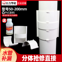 PVC110 emergency repair leak drain pipe direct no step downpipe 50 75 maintenance split expansion joint
