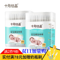 October Jing baby cotton swab 200*2 box spiral fine shaft dual use cotton swab paper soft and comfortable double head cotton swab