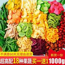 Fruit and vegetable crisp comprehensive fruit dry shummy crisp vegetables dried fruits and vegetables mixed with ready-to-eat autumn sunflower dried mushrooms crisp