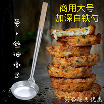 Large white iron round oil terminal mold oil Baba Potato cake Oil pier Fried Kway radish silk pigs feet circle spoon