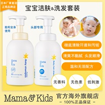  MamaKids Baby Foam Cleanser 460ml Childrens Shampoo 370ml Baby Shampoo Shower Gel Combination