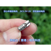 Flex (USA) Micro mobile phone vibration motor DC1 5V-3V DC vibration motor