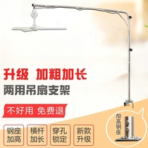 Support upgrade micro fan small ceiling fan bed bracket stainless steel telescopic Breeze ceiling fan bracket fixing frame for household use
