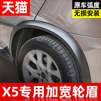  18 BMW X5 wheel eyebrow F15 widened and modified 10 2012 old E70 special decorative accessories original original