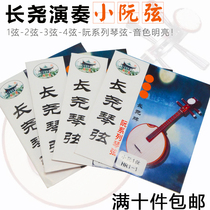 Long Yao Class playing stage Xiaoruan strings No. 1 No. 2 No. 3 4 4 Strings with small Nguyen Strings Ethnic Instruments small Nguyen Accessories