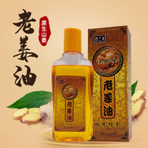 Peilanduo old ginger oil massage oil scraping oil 230ML