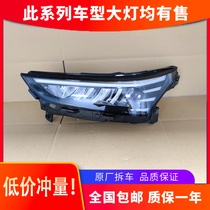 Applicable to Trumpchi Aion Aion Y headlamp assembly 21 high-end LED day lamp modification accessories original factory