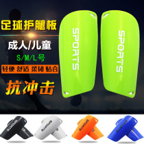 Professional Football Leg Guard Board Adults Children Plugboard Type Shin Guard Calf Juvenile Light Football Protective Legs