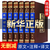 The complete works of Cai Gen Tan 6 volumes of ethics original vernacular annotations translation of vegetable roots without deletion and collection of Hong Yingming self-cultivation and cultivation Wisdom of life Wisdom of Chinese classics a full set of books