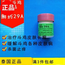 Cockfighting supplies Cockfighting skin disease Cockfighting ringworm medicine Cockfighting skin whitening Thai ringworm medicine chicken tinea capitis