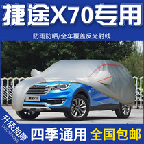 18-19 years new Chery car-Jetto X70 Chelwear special car cover sunscreen waterproof and waterproof