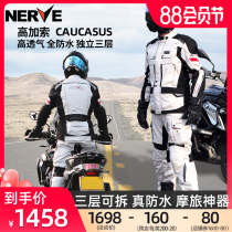 NERVE true four seasons motorcycle riding suit suit men waterproof and fall-proof warm long-distance motorcycle travel rally Xia Jinzang