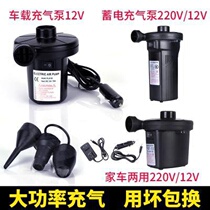 Air-bed inflatable bed Electric charging pump Baby Boy Swimming pool Inflator Swimming Ring Cheering Pump Electricity Storage Pump