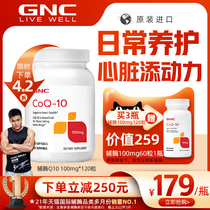 gnc Jian Anjoy US Original Coenzyme ql0 Vegetarian q10 Soft Capsule Heart Health Products 100mg * 120 Grain Imports