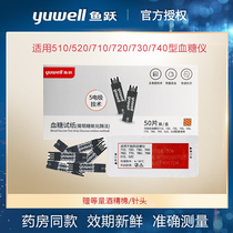 Yu Yue Yue quasi blood glucose tester household test strip 710 520 530 Yuehao independently packaged blood glucose meter test strip
