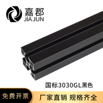 Industrial aluminum profile 3030GB 3030 black alumina alloy profile 30*30 assembly line accessories 30X30
