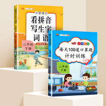 All 2 books See pinyin writing words 2nd grade 2nd grade 2nd grade Book of people Teaching Chinese language Special synchronism Training 2 Next reading the character Write pinyin Exercise Book of the class sentence raw etymology and calligraphy Practicing Calligraphy note Phonetic Pronunciation of the Phonetic Alphabet