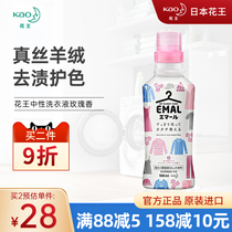 Kao wool laundry detergent cashmere detergent special silk wool net household coat care silk wool cleaning agent