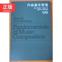  Composer Arnold Schoenberg 9787805533605 Genuine