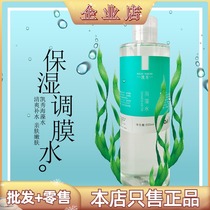 Kaixiu Seaweed Water 500ml Shuang Water Tonic Water Moisturizing Bubble With Water Beauty Salon for Bathing Compression Face Mask