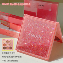 Bishin Preferred spot Amuse Holy Water Cave 9-color Quicksand Symphony Eye shadow Palette Pearlescent Matt Rose Milk Tea