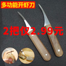 Household Oyster Oyster Shell knife open shrimp back shrimp line cut shrimp Artifact Pick shrimp intestinal peeling shrimp tool special knife